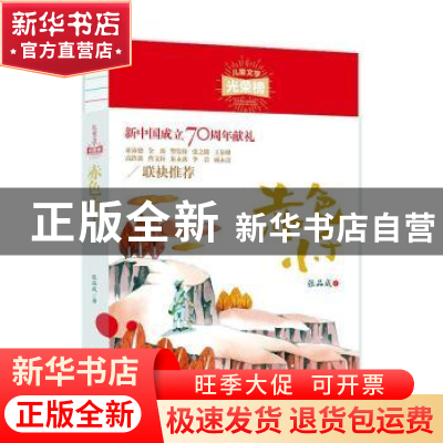正版 赤色小子 张品成 现代出版社 9787514378924 书籍