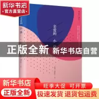 正版 亲爱的小孩 刘梓洁著 新星出版社 9787513317474 书籍