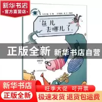 正版 鱼儿去哪儿了