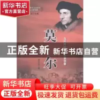 正版 莫尔 蒲国良著 中国工人出版社 9787500860259 书籍