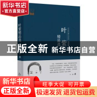 正版 叶紫精品选 叶紫著 中国书籍出版社 9787506853323 书籍