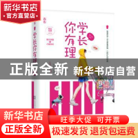 正版 学长你有理 陈小仙 江苏凤凰文艺出版社 9787559443281 书籍
