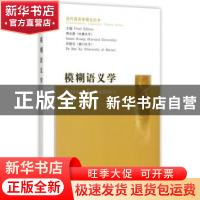 正版 模糊语义学 张乔 中国社会科学出版社 9787500420750 书籍