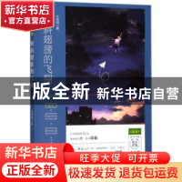 正版 倾斜翅膀的飞翔 沈岳明著 哈尔滨出版社 9787548438069 书籍