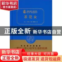 正版 茶花女 (法)小仲马著 商务印书馆 9787100118866 书籍