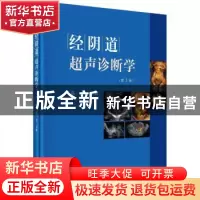 正版 经阴道超声诊断学 常才主编 科学出版社 9787030473868 书籍