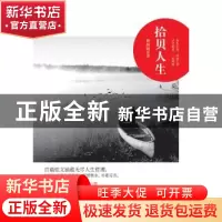 正版 拾贝人生 曹国炳 著 作家出版社 9787506376037 书籍