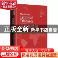正版 曼氏热带病(精)