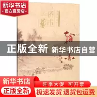 正版 翰墨 李军编 中国华侨出版社 9787511349330 书籍