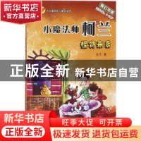 正版 怪物来袭 马千 济南出版社 9787548831877 书籍