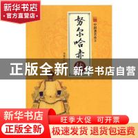 正版 努尔哈赤传 吕冬 江西美术出版社 9787502067861 书籍