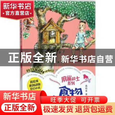 正版 食物与梦想 高砍柴著 山东友谊出版社 9787551616065 书籍