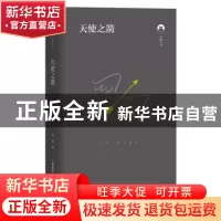 正版 天使之箭 西渡 上海教育出版社 9787544494533 书籍