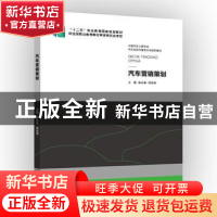 正版 汽车营销策划 陈永革 北京出版社 9787200105414 书籍