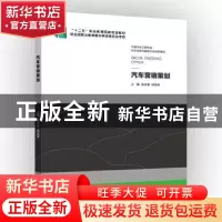 正版 汽车营销策划 陈永革 北京出版社 9787200105414 书籍
