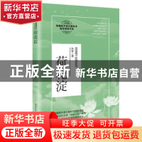 正版 荷花淀 孙犁 长江文艺出版社 9787570215355 书籍