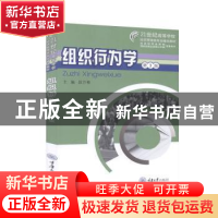 正版 组织行为学 段万春主编 重庆大学出版社 9787568915168 书籍