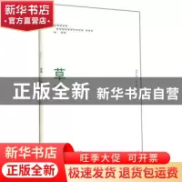 正版 草(新) 韩寒 天津人民出版社 9787201078342 书籍