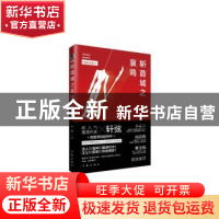 正版 斩首城之哀鸣 轩弦 作家出版社 9787506385787 书籍