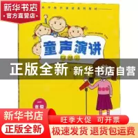 正版 童声演讲(一年级) 张承凤 龙门书局 9787508856230 书籍