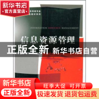 正版 信息资源管理 陈畴镛 浙江大学出版社 9787308038157 书籍