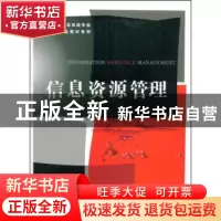 正版 信息资源管理 陈畴镛 浙江大学出版社 9787308038157 书籍