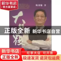 正版 大颠覆 陈效镛著 南方日报出版社 9787549112548 书籍