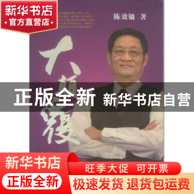 正版 大颠覆 陈效镛著 南方日报出版社 9787549112548 书籍