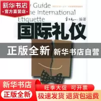 正版 国际礼仪 金正昆 北京大学出版社 9787301093641 书籍