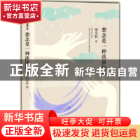 正版 想念是一种淡淡的痛 梁实秋 作家出版社 9787506384841 书籍