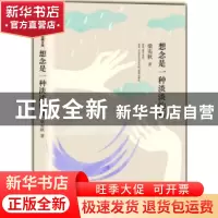 正版 想念是一种淡淡的痛 梁实秋 作家出版社 9787506384841 书籍