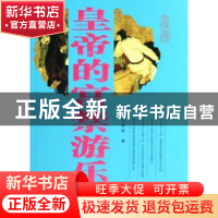 正版 皇帝的宫禁游乐 王镜轮 文化艺术出版社 9787503929052 书籍