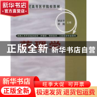 正版 药理学 李庆平,胡刚 科学出版社 9787030094636 书籍