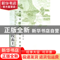 正版 牧畜王国的兴衰 周钢著 人民出版社 9787010052984 书籍