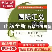 正版 国际汇兑实务 韩玉珍 北京大学出版社 9787301088173 书籍
