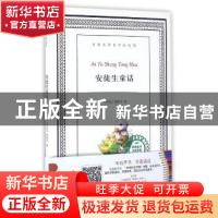 正版 安徒生童话 (丹)安徒生著 译林出版社 9787544761512 书籍
