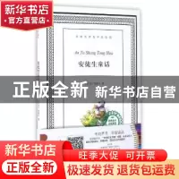 正版 安徒生童话 (丹)安徒生著 译林出版社 9787544761512 书籍