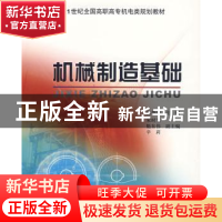 正版 机械制造基础 张季中 北京大学出版社 9787301091050 书籍