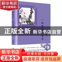 正版 一树繁华一亩宫 林四海著 西苑出版社 9787515107035 书籍
