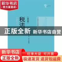 正版 税法 王红云主编 中国人民大学出版社 9787300225203 书籍