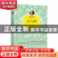 正版 红与黑 [法]司汤达 群言出版社 9787519300548 书籍