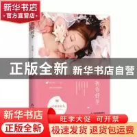 正版 祝你好孕 狐小妹 中国书籍出版社 9787506840118 书籍