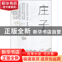 正版 庄子 陶玮 研究出版社 9787519903145 书籍