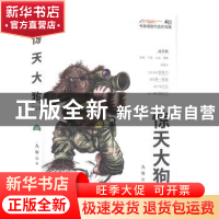 正版 惊天大狗(第二部) 九年著 金城出版社 9787515519463 书籍