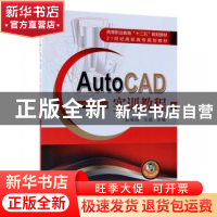 正版 AutoCAD实训教程 文颖 机械工业出版社 9787111617679 书籍