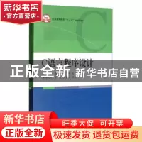 正版 C语言程序设计 陈亮 电子工业出版社 9787121381744 书籍