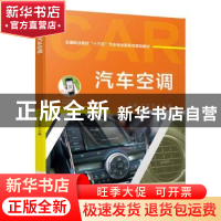 正版 汽车空调 马泽,王亚男 机械工业出版社 9787111634942 书籍