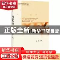 正版 商法总论 张璎 北京大学出版社 9787301155295 书籍