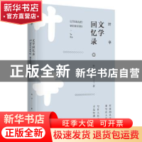 正版 叶辛文学回忆录 叶辛著 广东人民出版社 9787218130811 书籍