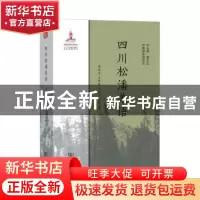 正版 四川松潘羌语 黄成龙[等]著 商务印书馆 9787100175548 书籍